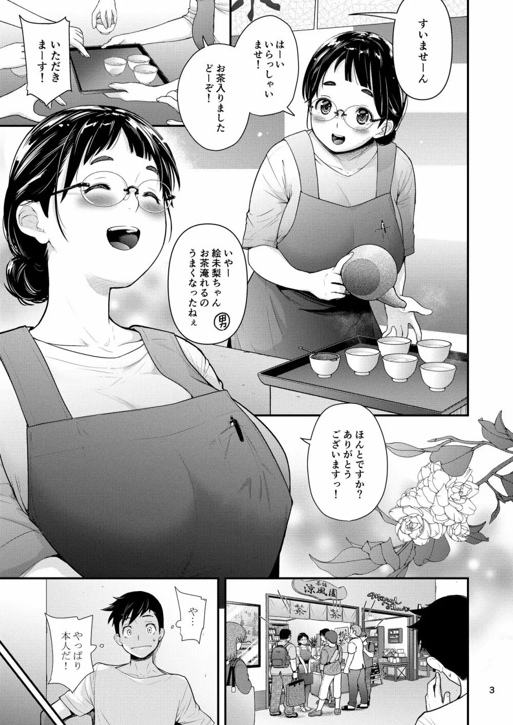 地味子と一日中セックス５ お茶屋のあの子と安全日 - page2