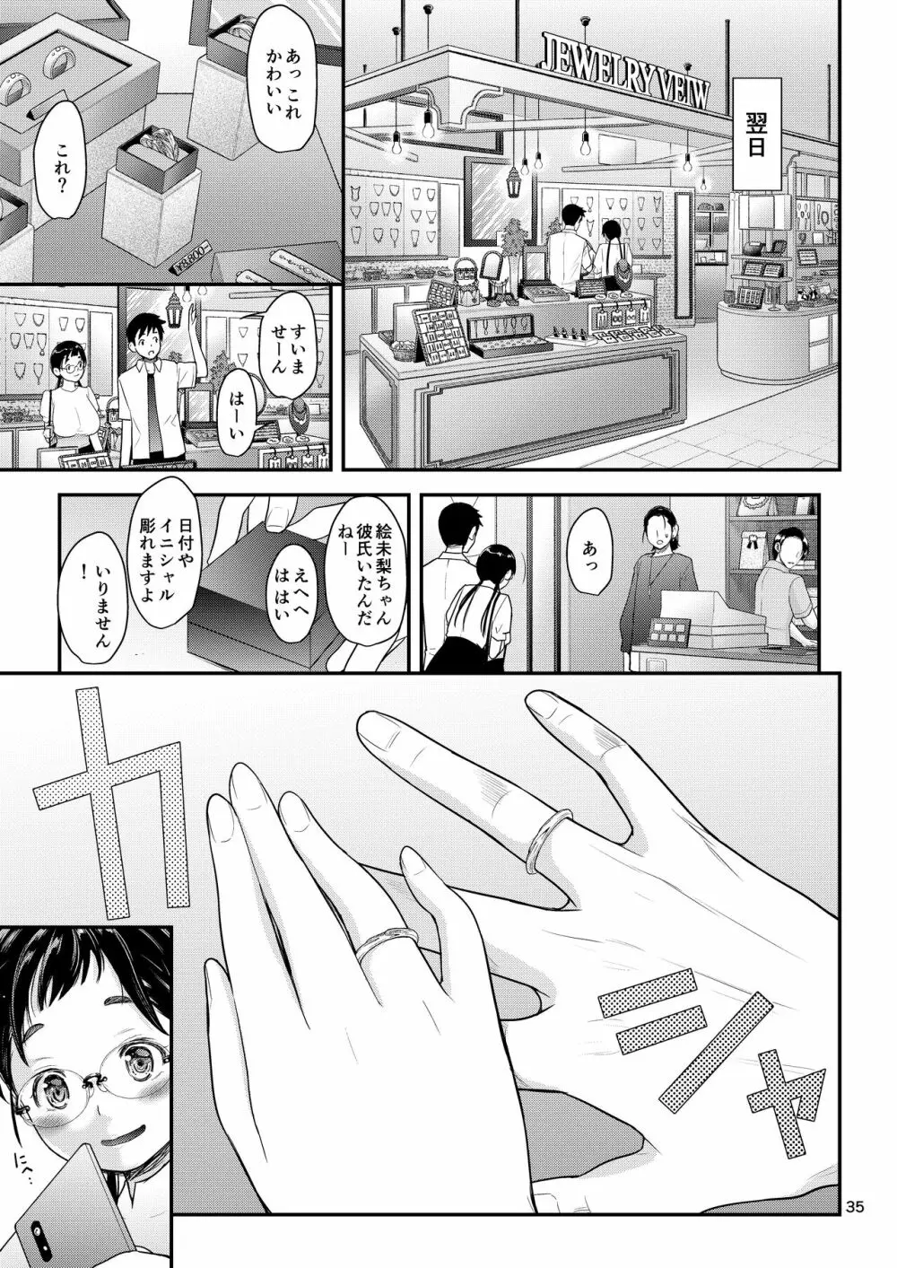 地味子と一日中セックス５ お茶屋のあの子と安全日 - page34