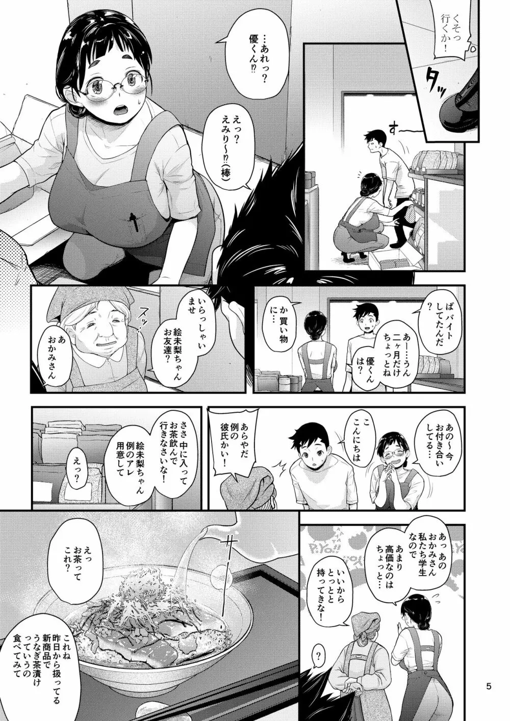 地味子と一日中セックス５ お茶屋のあの子と安全日 - page4