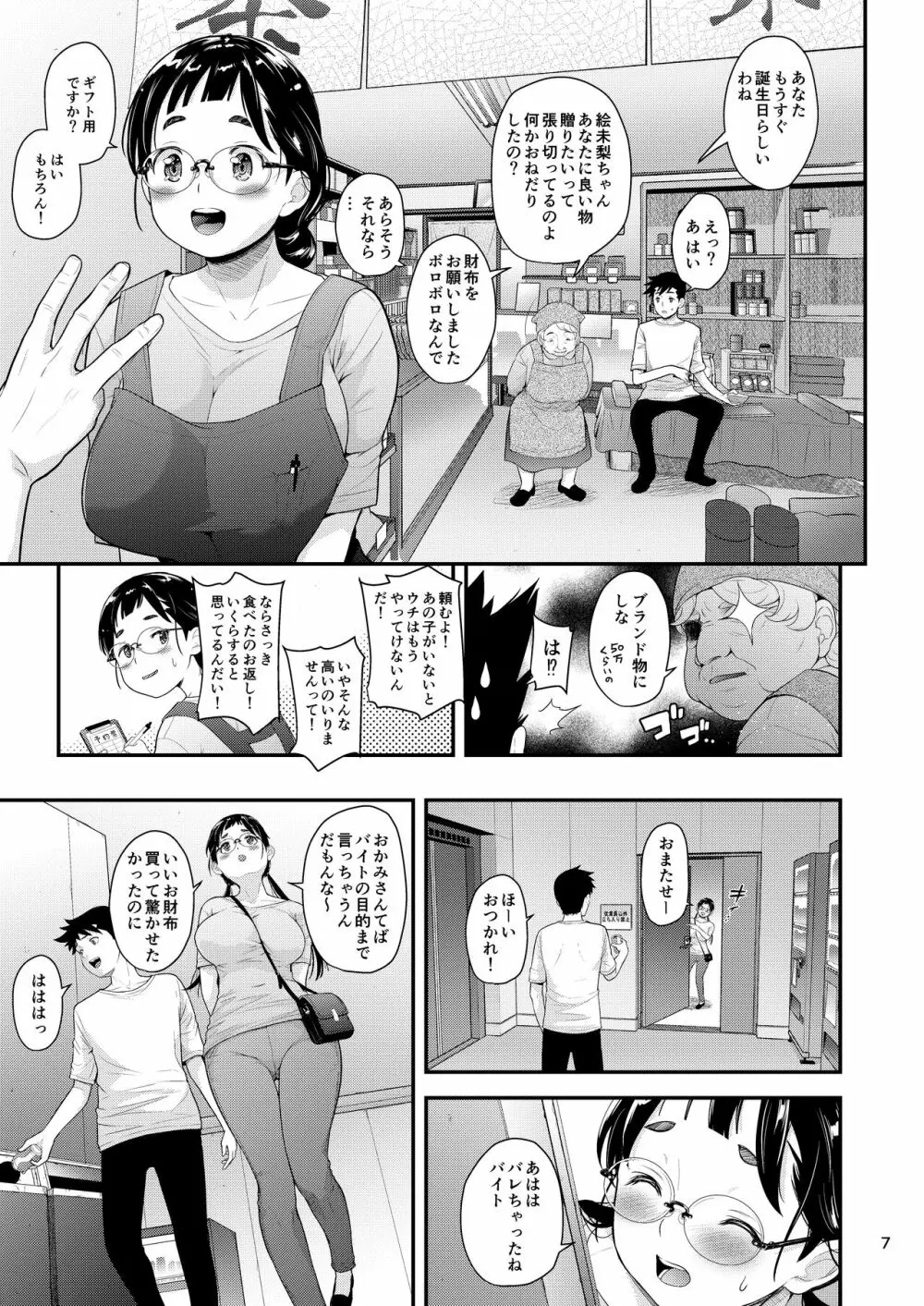 地味子と一日中セックス５ お茶屋のあの子と安全日 - page6