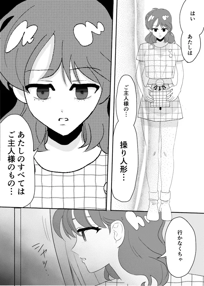 催眠・洗脳漫画 短編集2 - page13