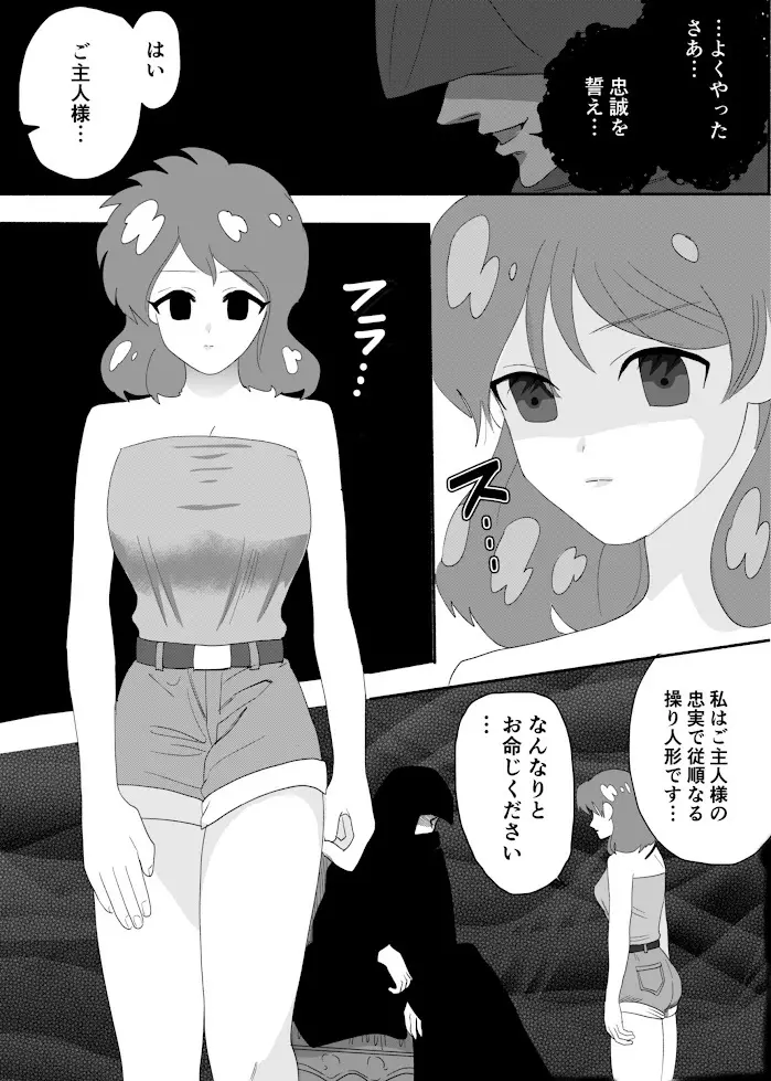 催眠・洗脳漫画 短編集2 - page17