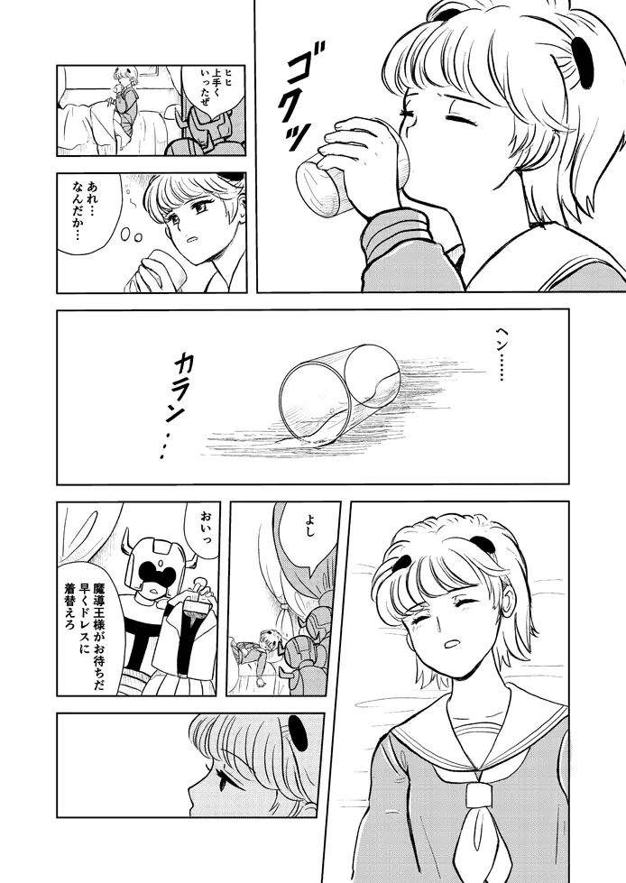 催眠・洗脳漫画 短編集2 - page2