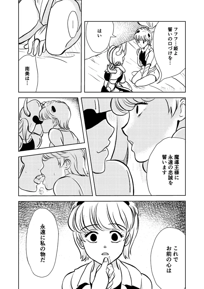 催眠・洗脳漫画 短編集2 - page5