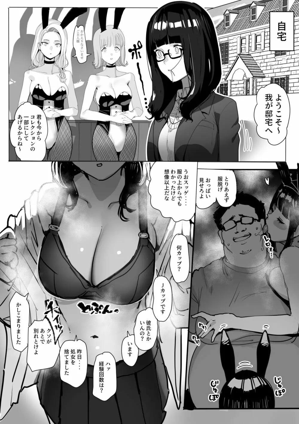 洗脳おじさん - page3