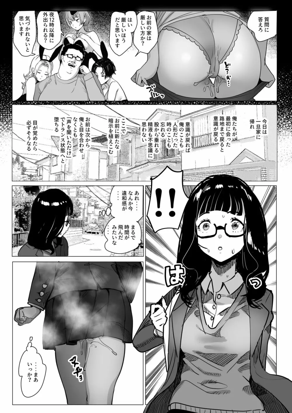 洗脳おじさん - page6