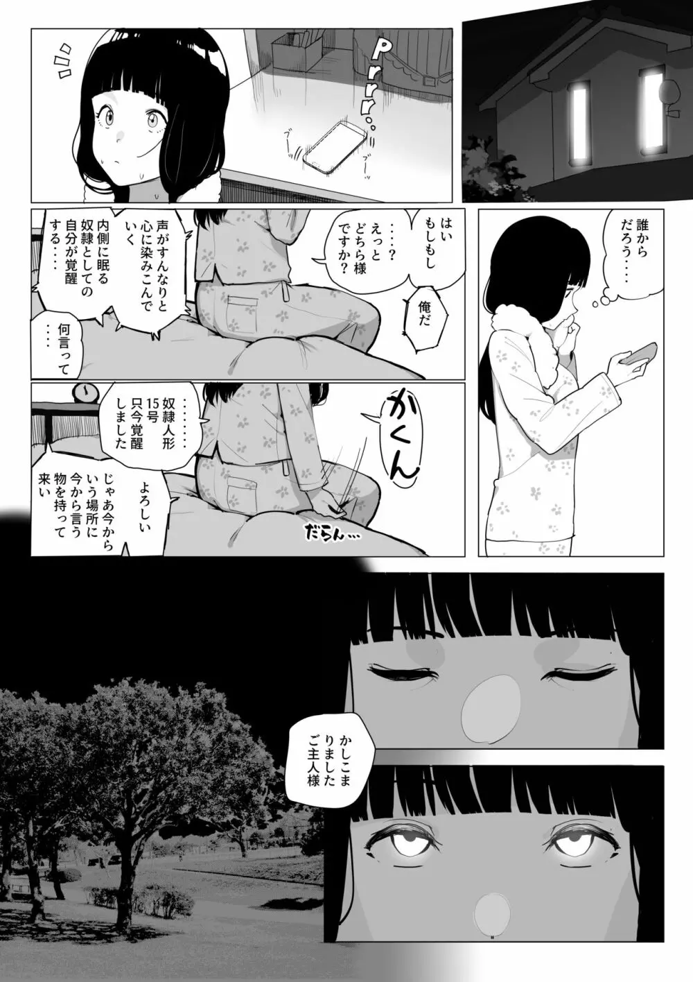 洗脳おじさん - page7