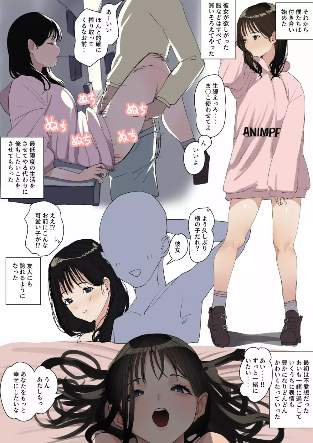 彼女がアンドロイドだった件 - page13