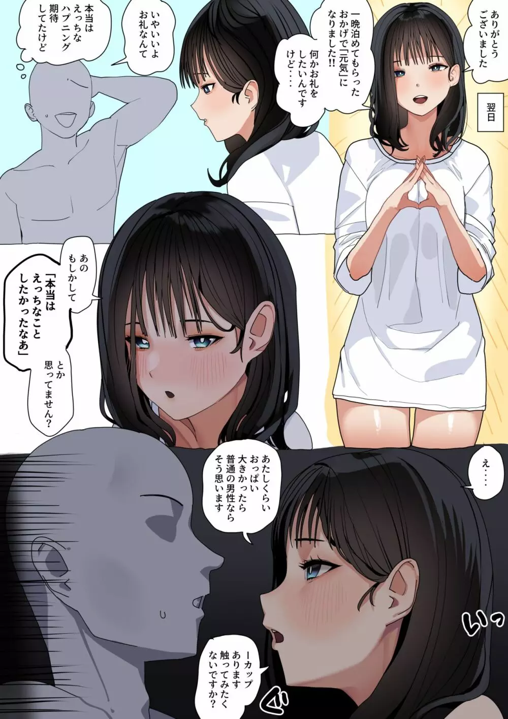 彼女がアンドロイドだった件 - page6