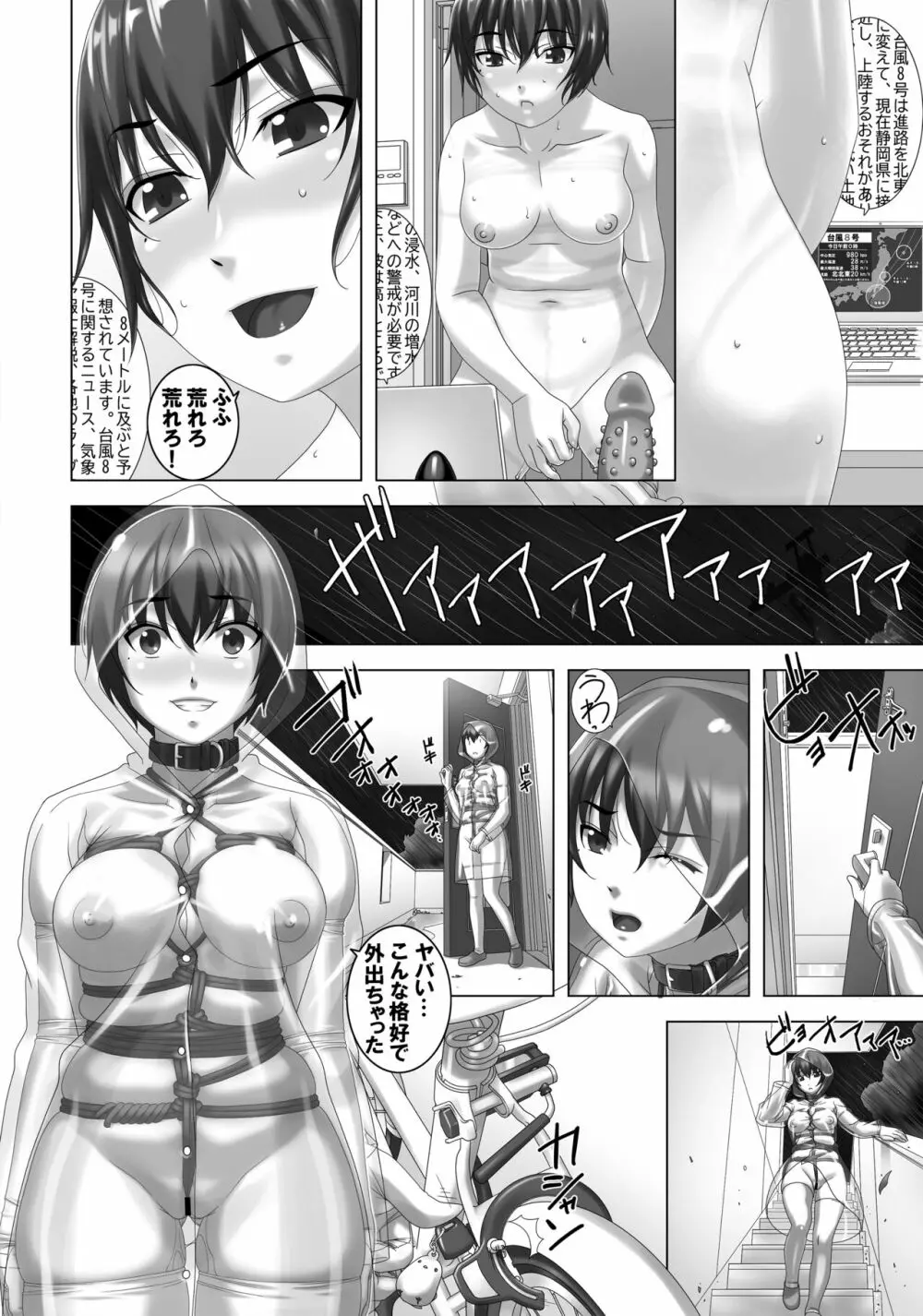 嵐を呼ぶ淫乱女 - page6