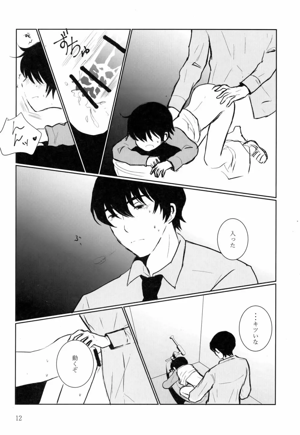 放課後トイレで会いましょう - page11