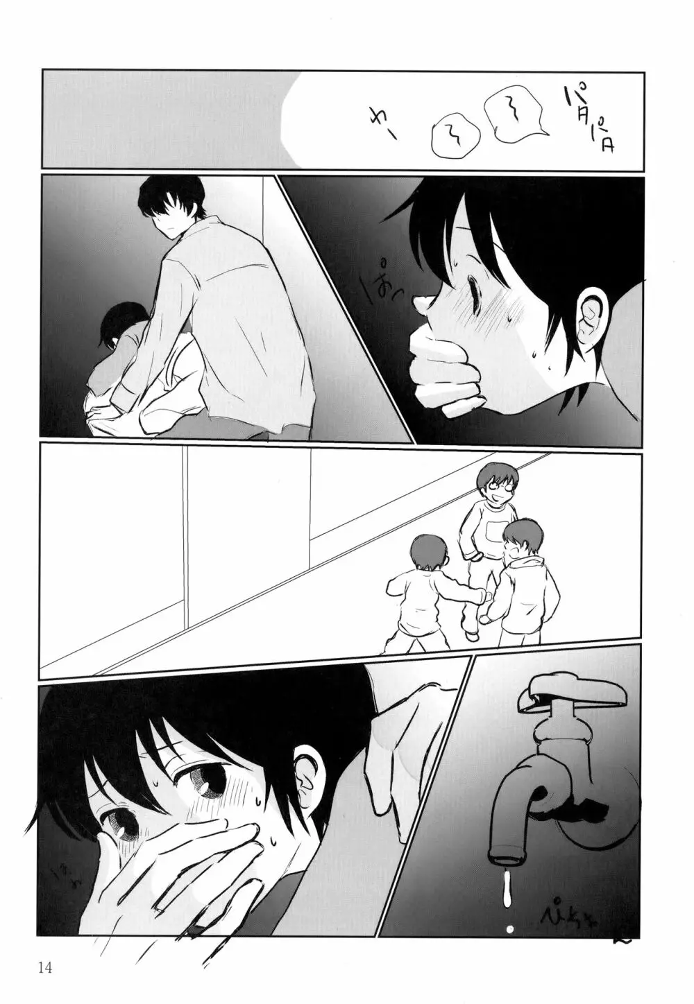 放課後トイレで会いましょう - page13