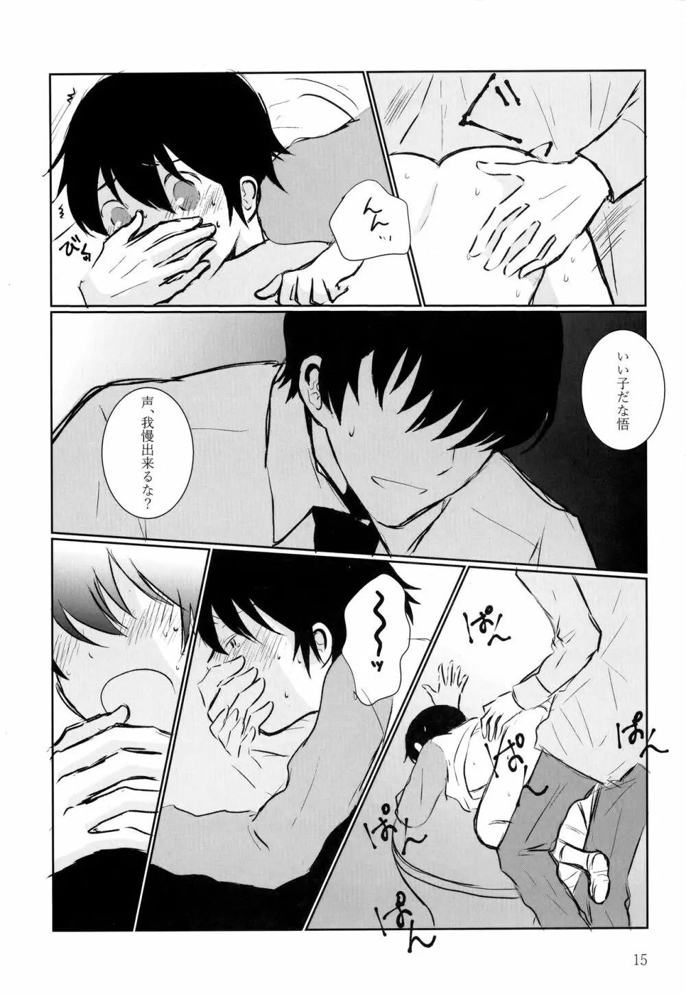 放課後トイレで会いましょう - page14