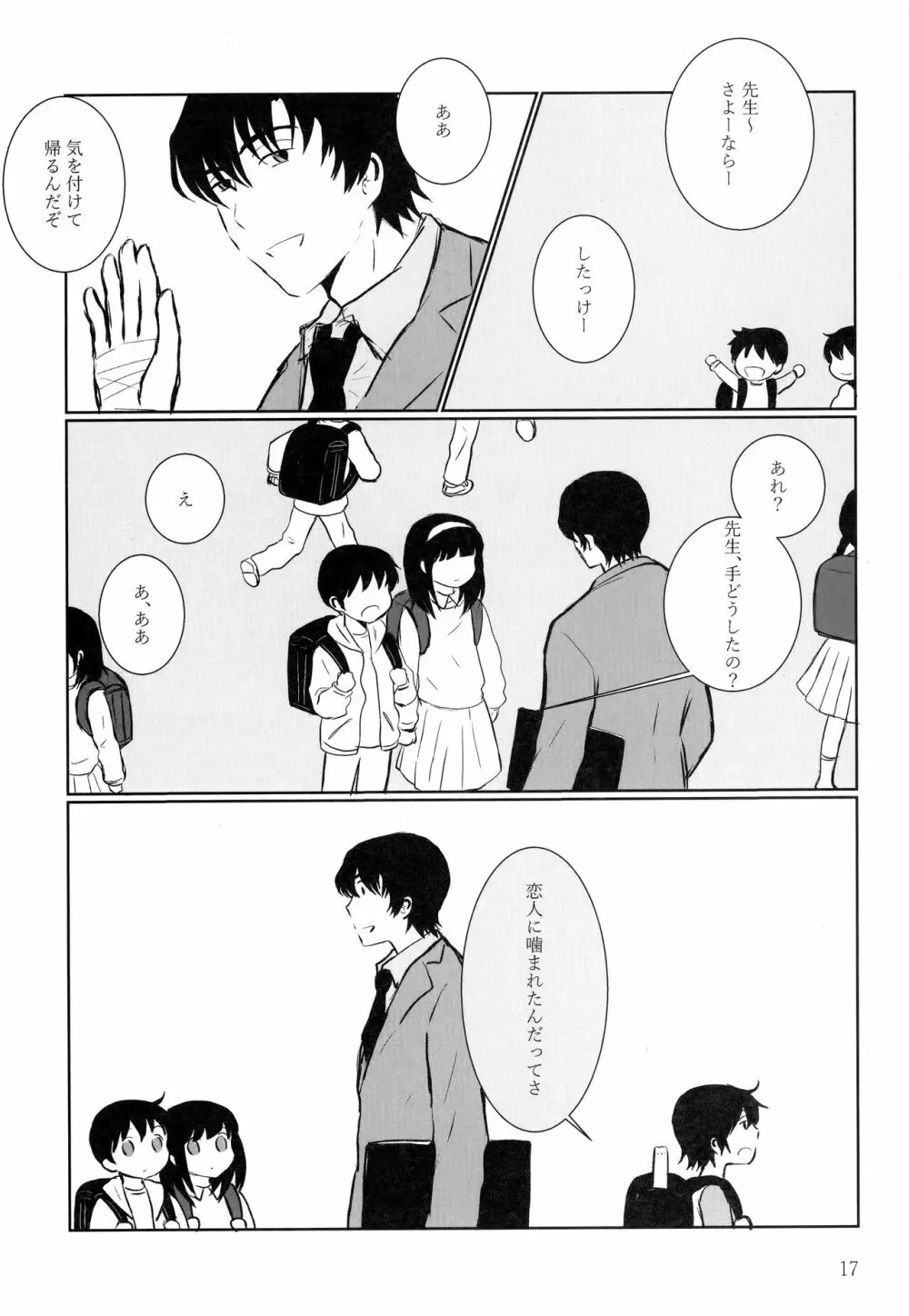 放課後トイレで会いましょう - page16