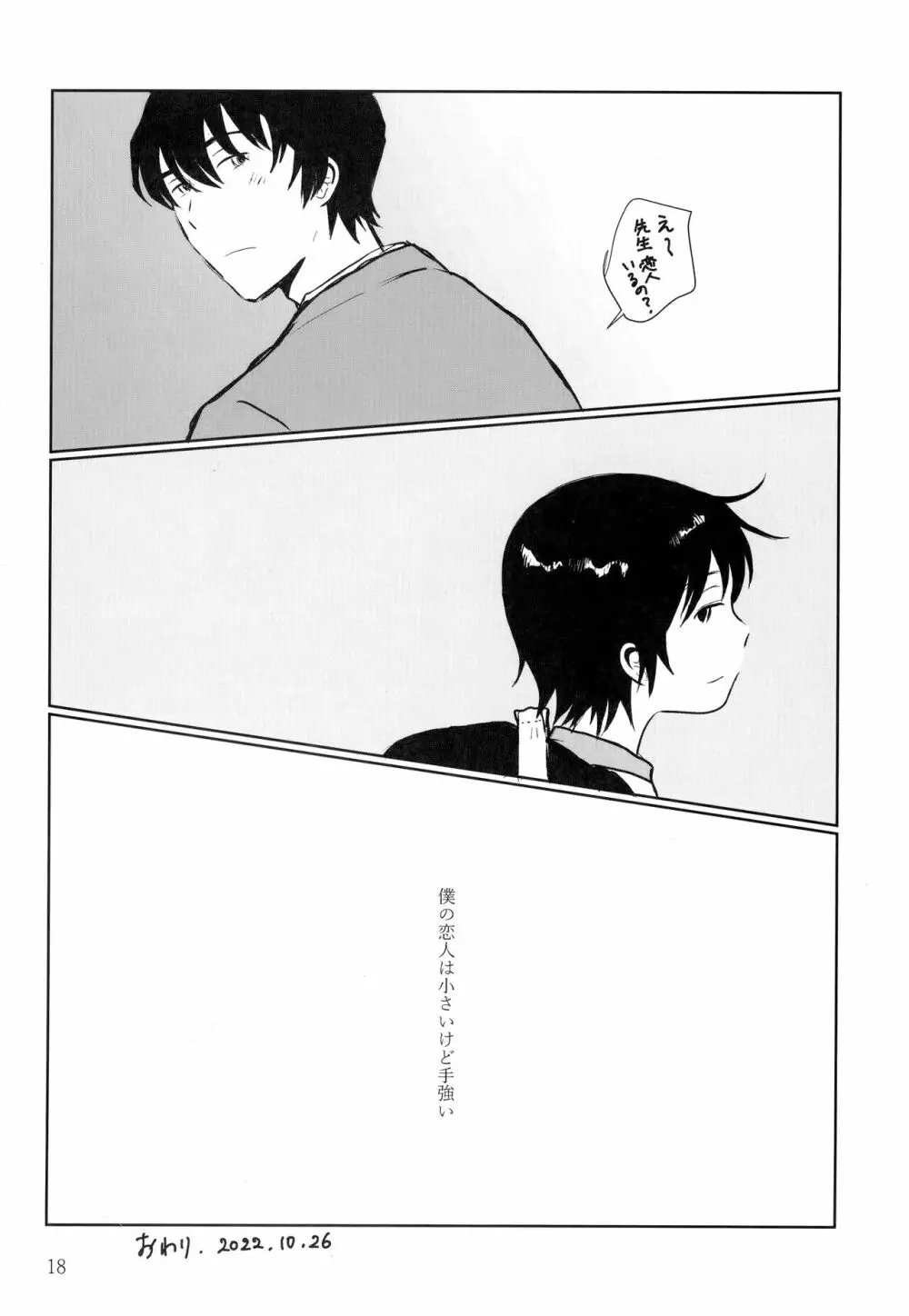 放課後トイレで会いましょう - page17