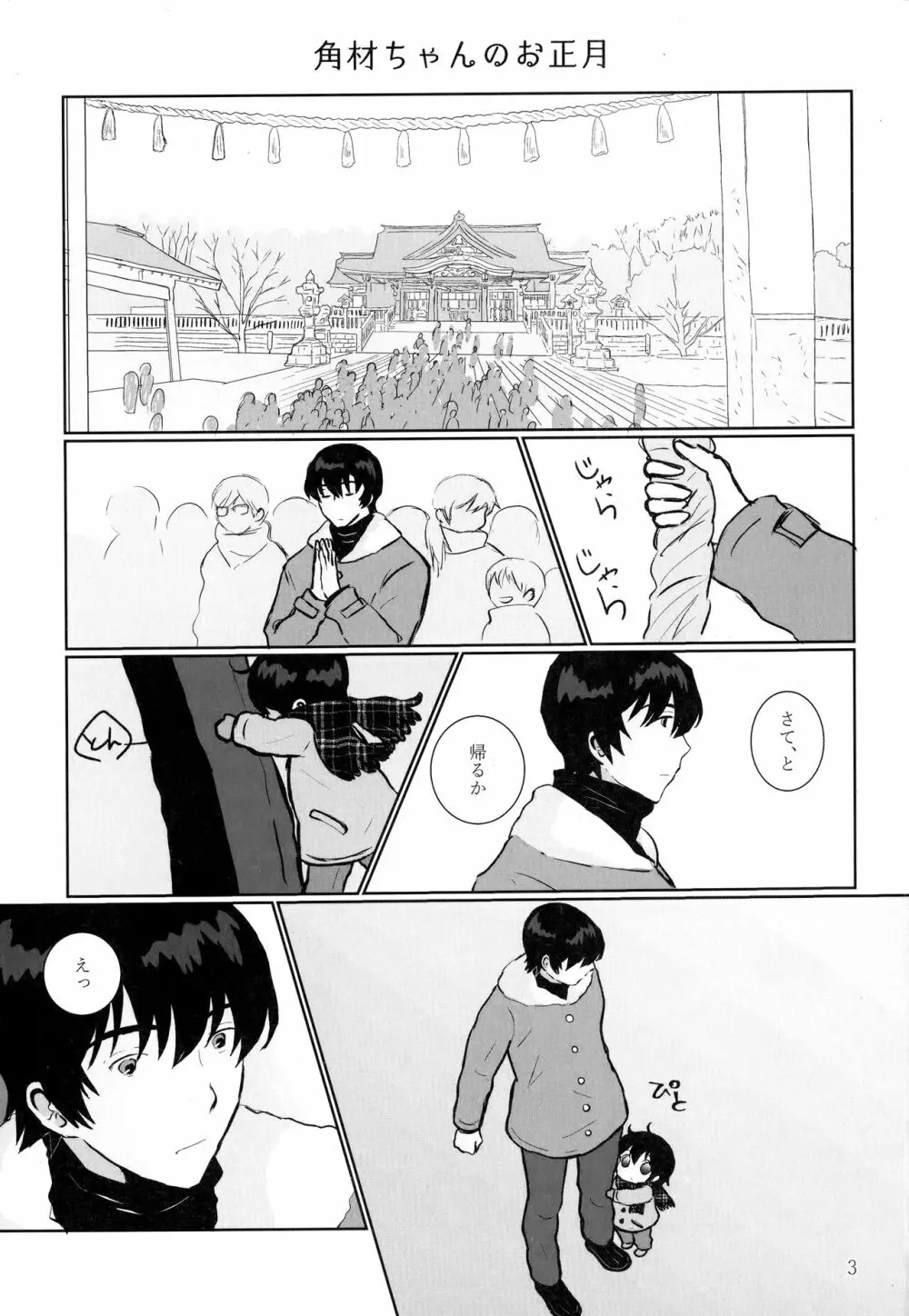 放課後トイレで会いましょう - page2