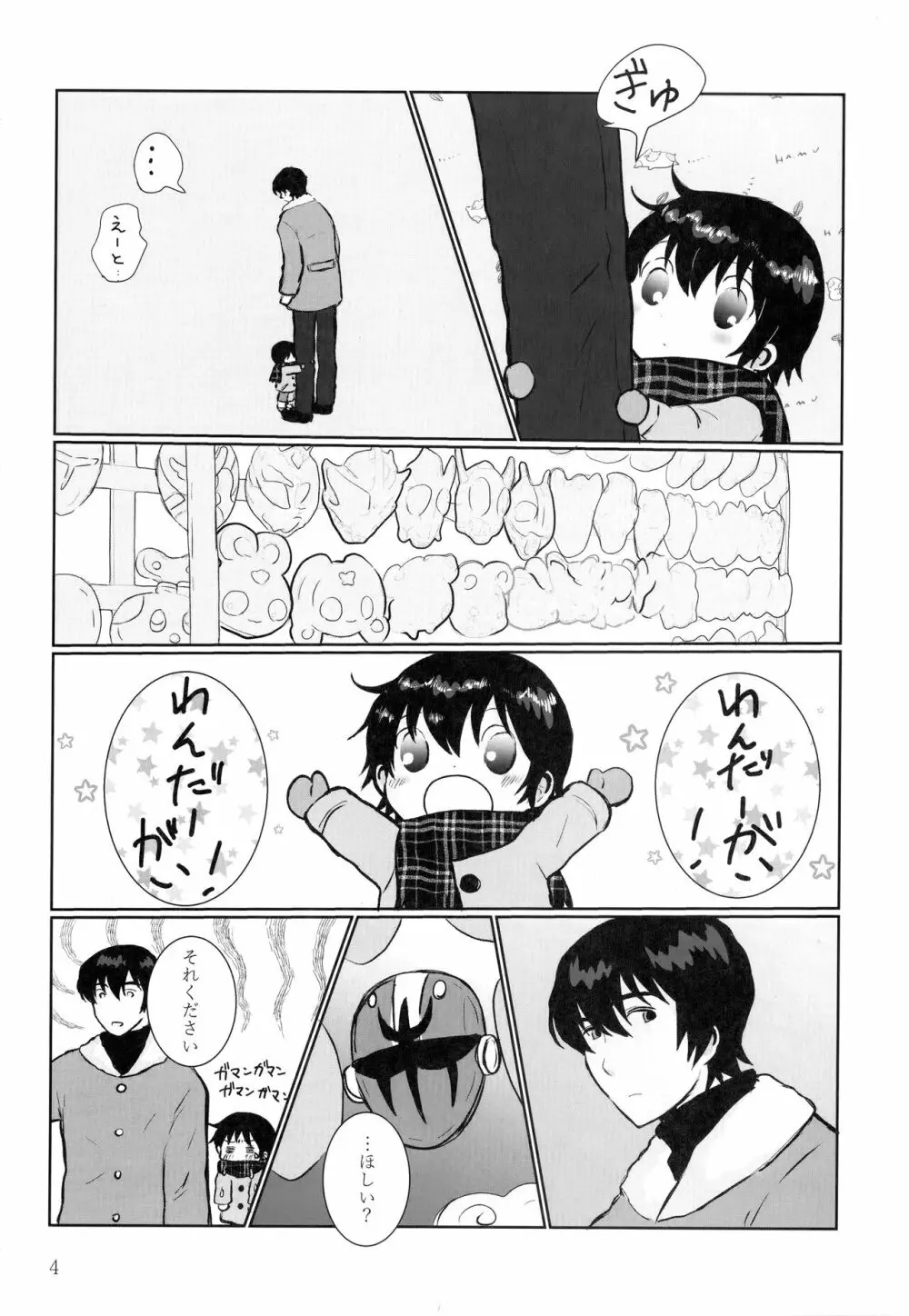 放課後トイレで会いましょう - page3