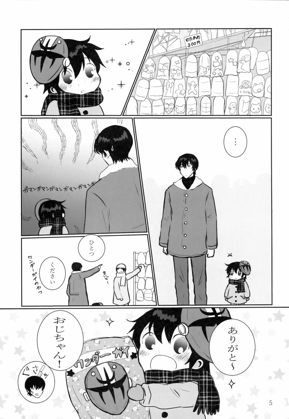 放課後トイレで会いましょう - page4