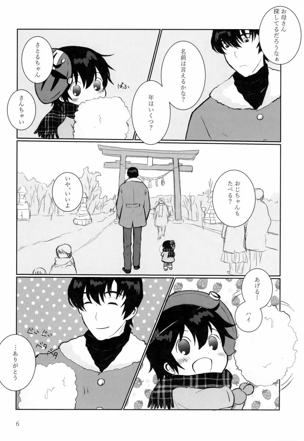 放課後トイレで会いましょう - page5