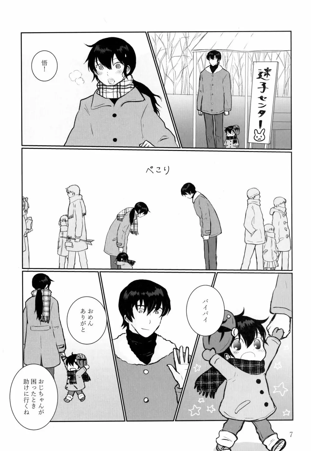 放課後トイレで会いましょう - page6