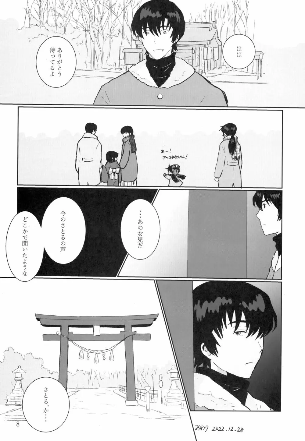 放課後トイレで会いましょう - page7