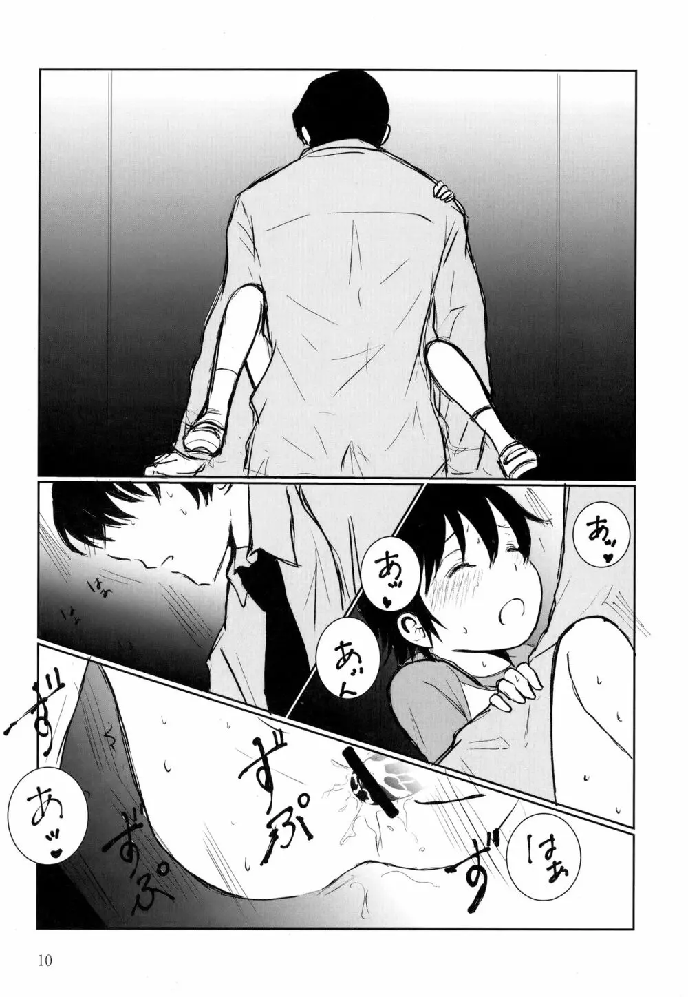 放課後トイレで会いましょう - page9