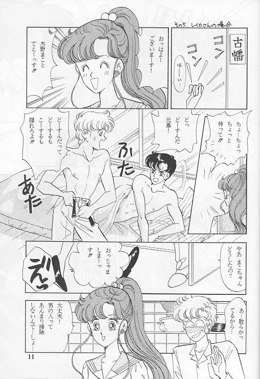 黒水晶のフーガ - page10