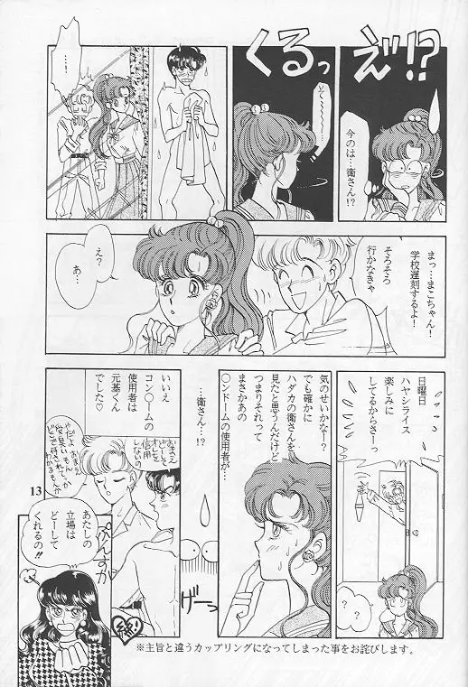 黒水晶のフーガ - page12