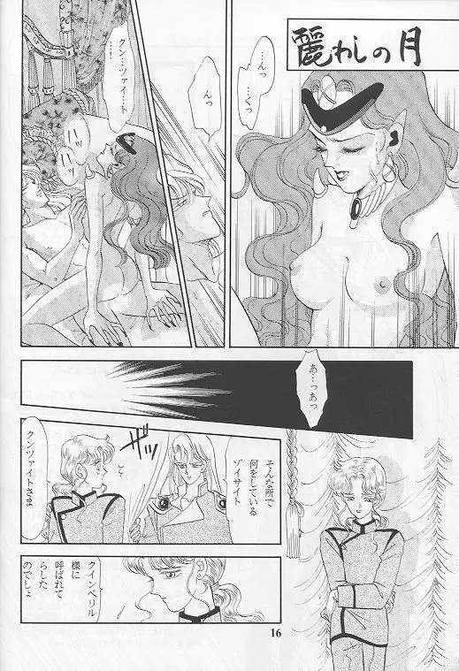 黒水晶のフーガ - page15