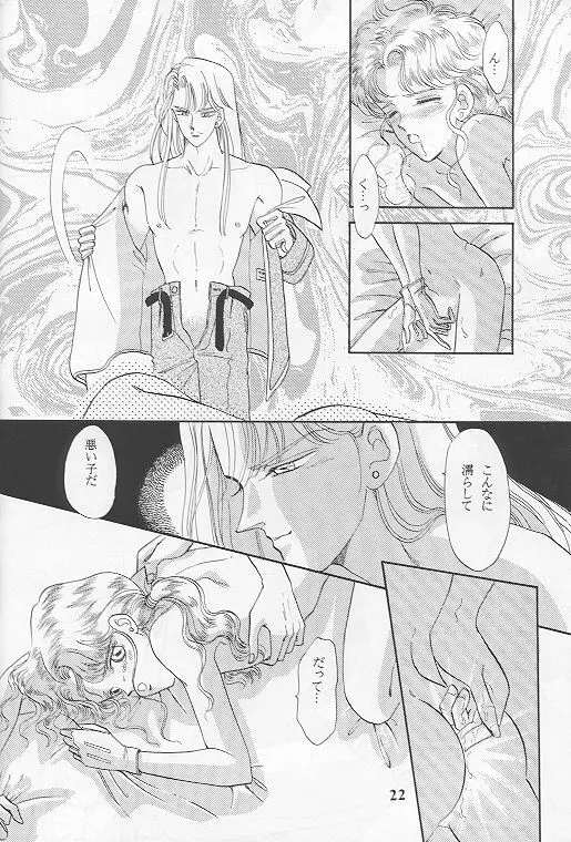 黒水晶のフーガ - page18