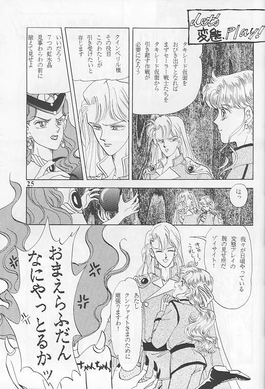 黒水晶のフーガ - page21