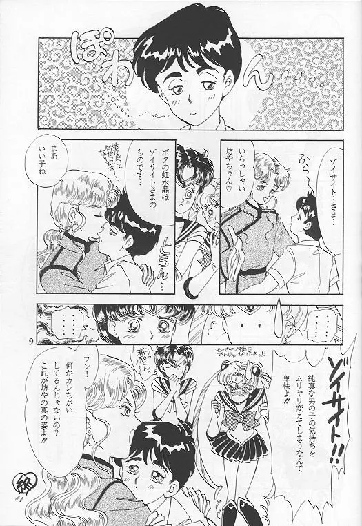 黒水晶のフーガ - page8