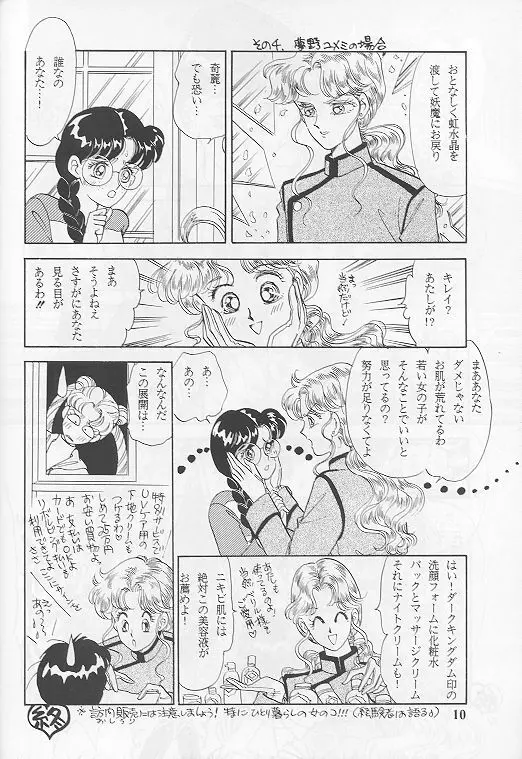 黒水晶のフーガ - page9