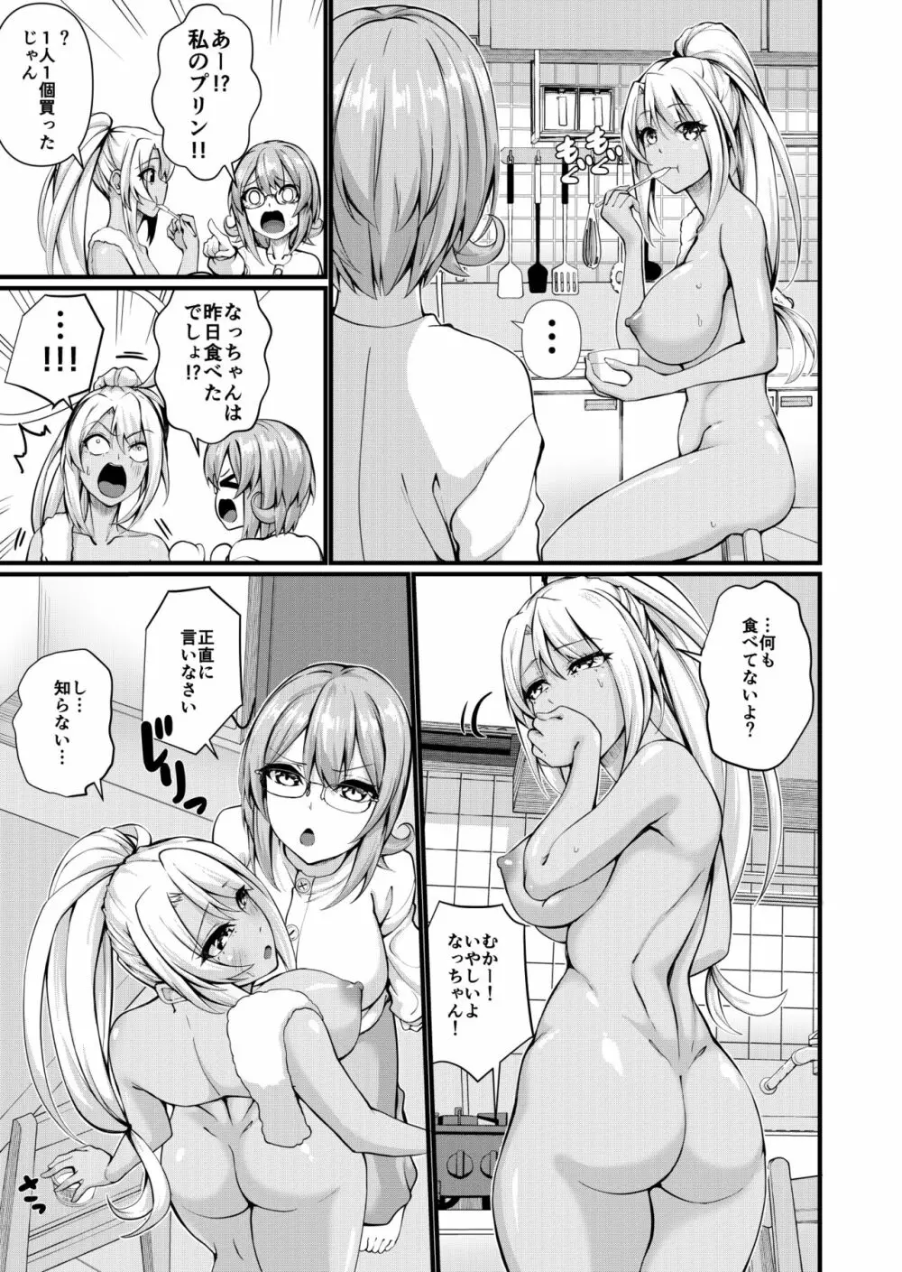 ふたなりジム職員ちゃんxまじめ高校教師ちゃん 2 - page15