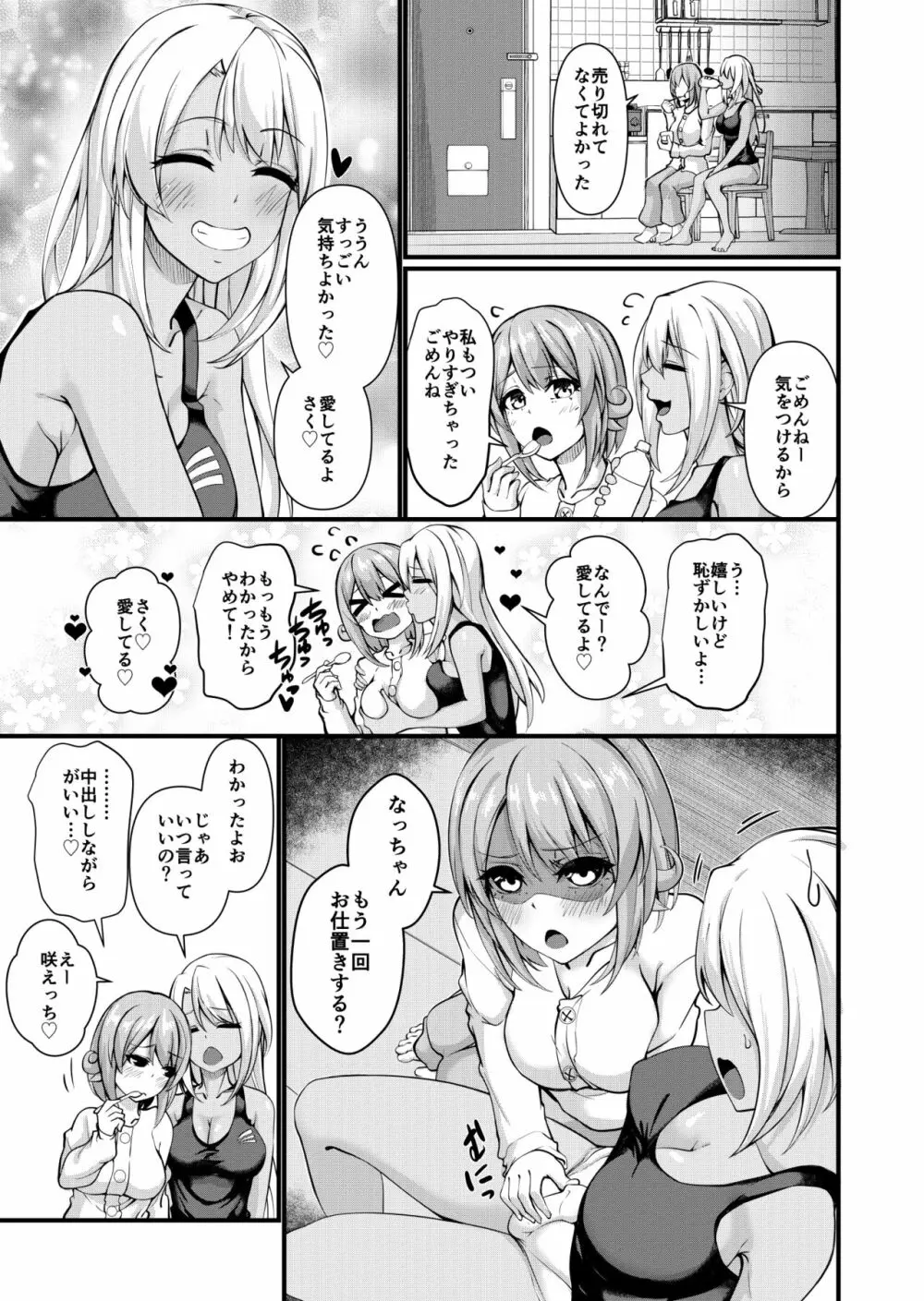 ふたなりジム職員ちゃんxまじめ高校教師ちゃん 2 - page43