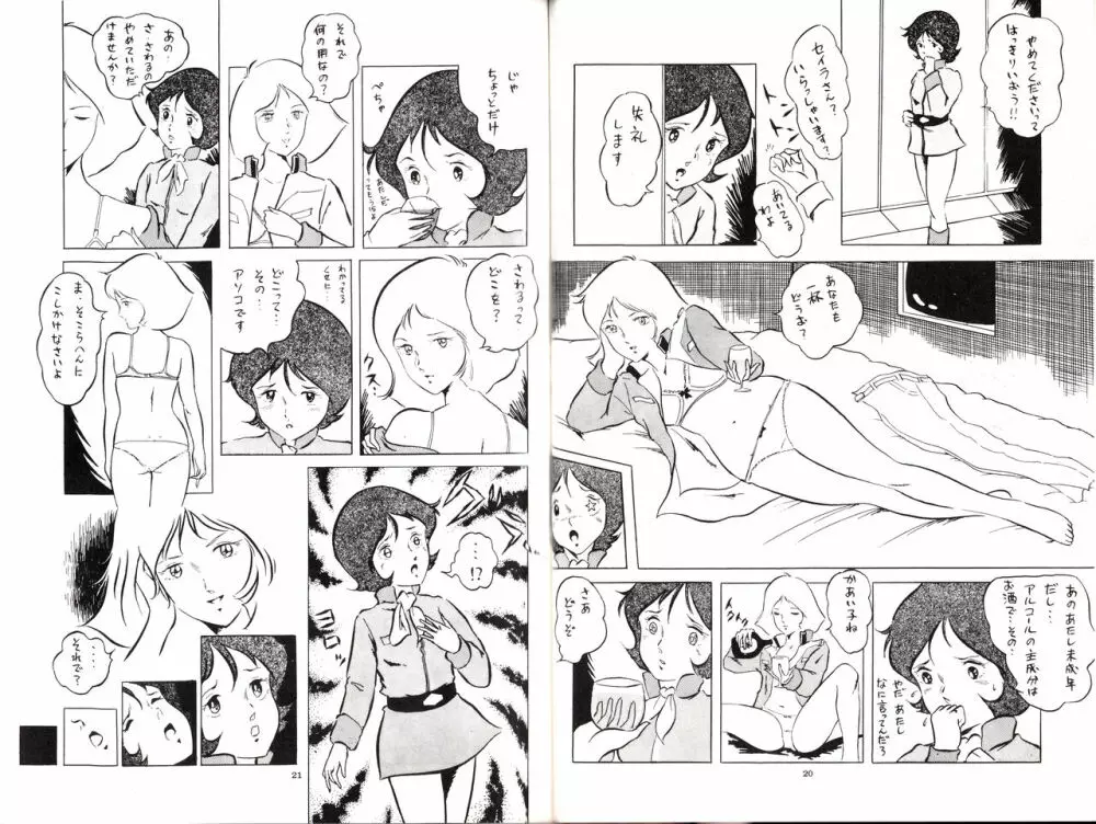 のんき Vol.4 - page11
