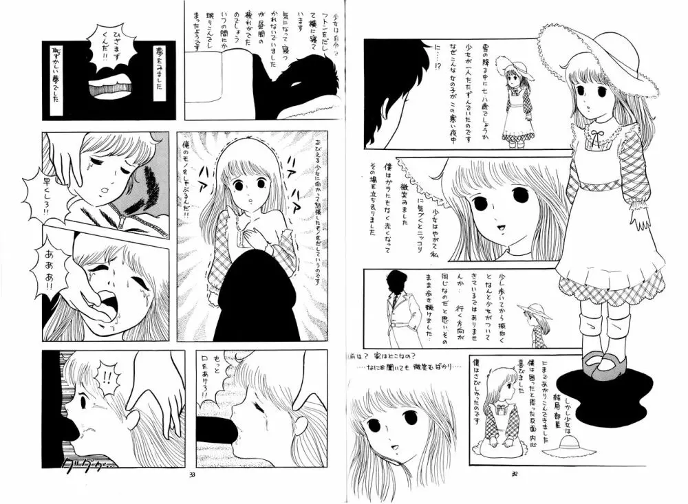 のんき Vol.4 - page17