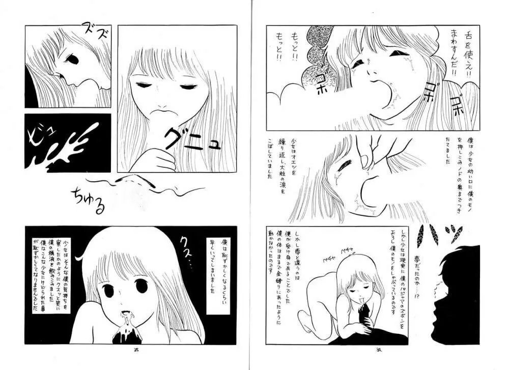 のんき Vol.4 - page18