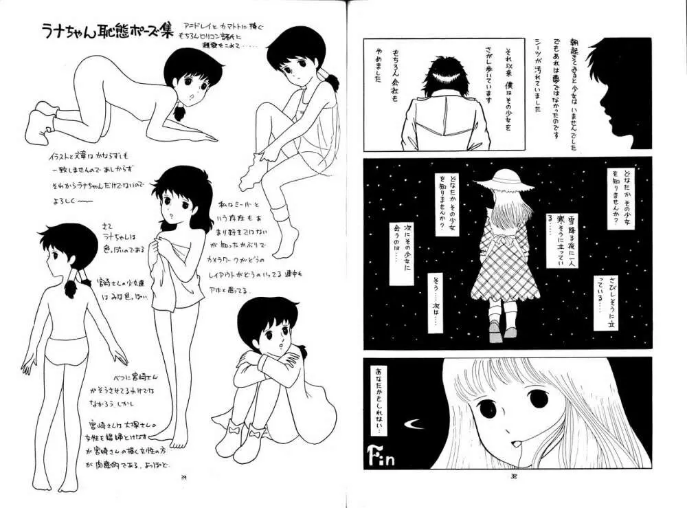のんき Vol.4 - page20