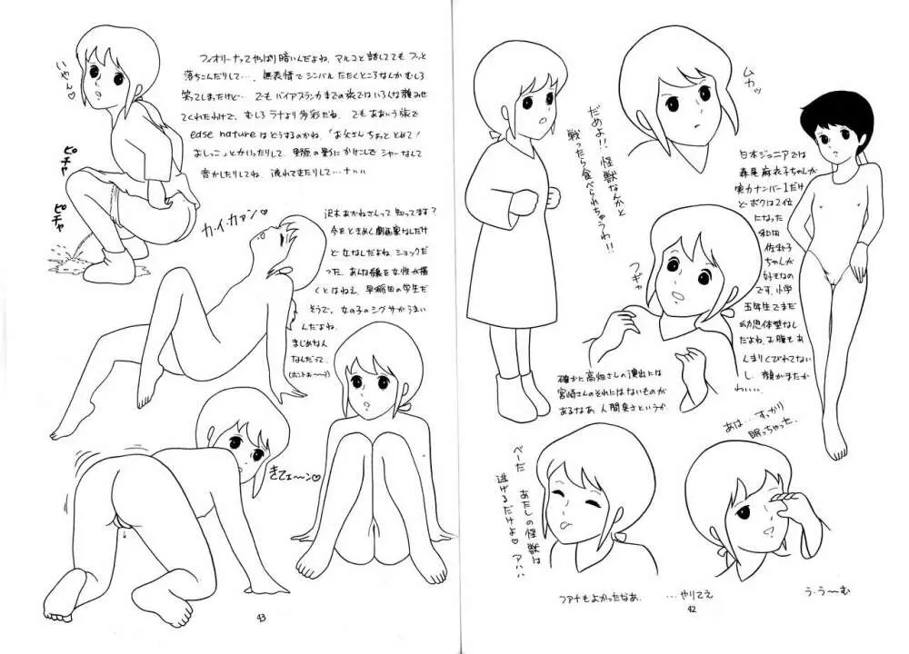 のんき Vol.4 - page22