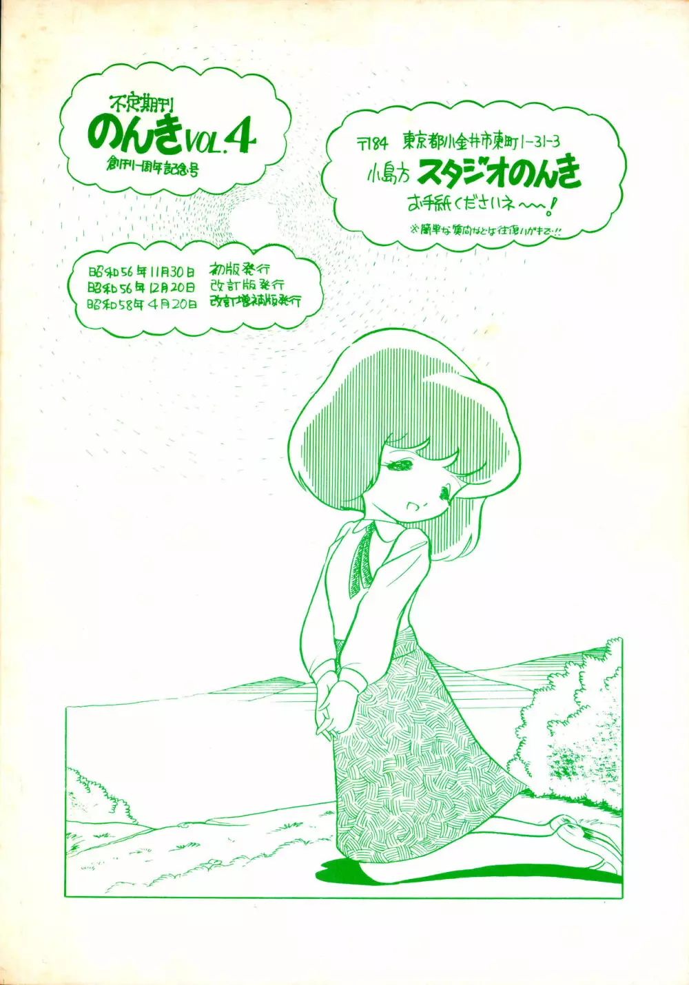 のんき Vol.4 - page33