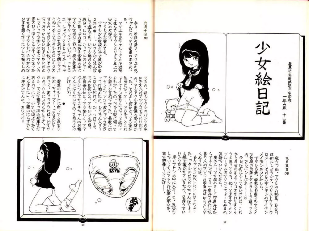 のんき Vol.4 - page7