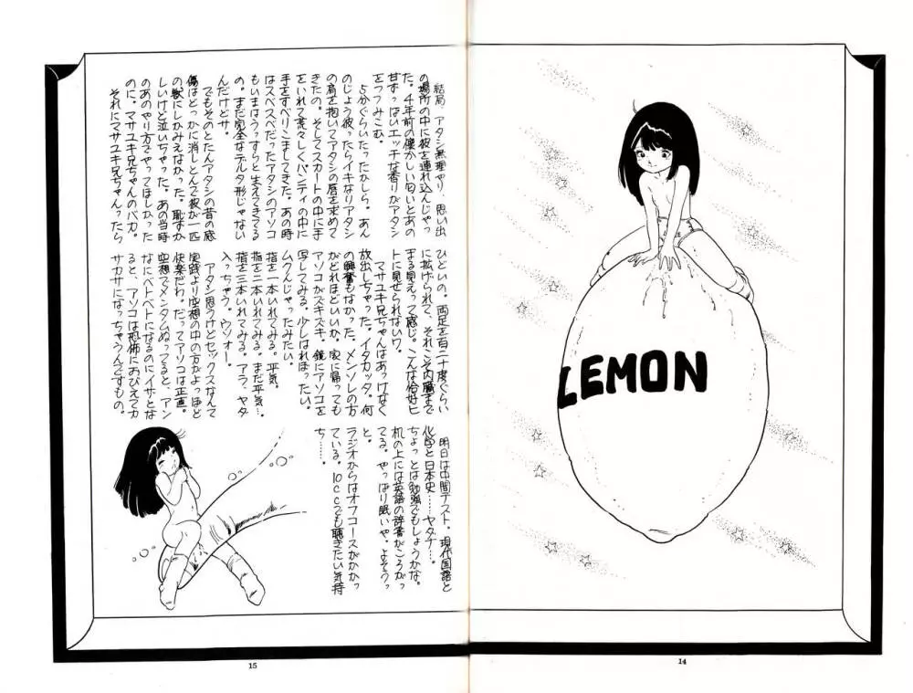 のんき Vol.4 - page8