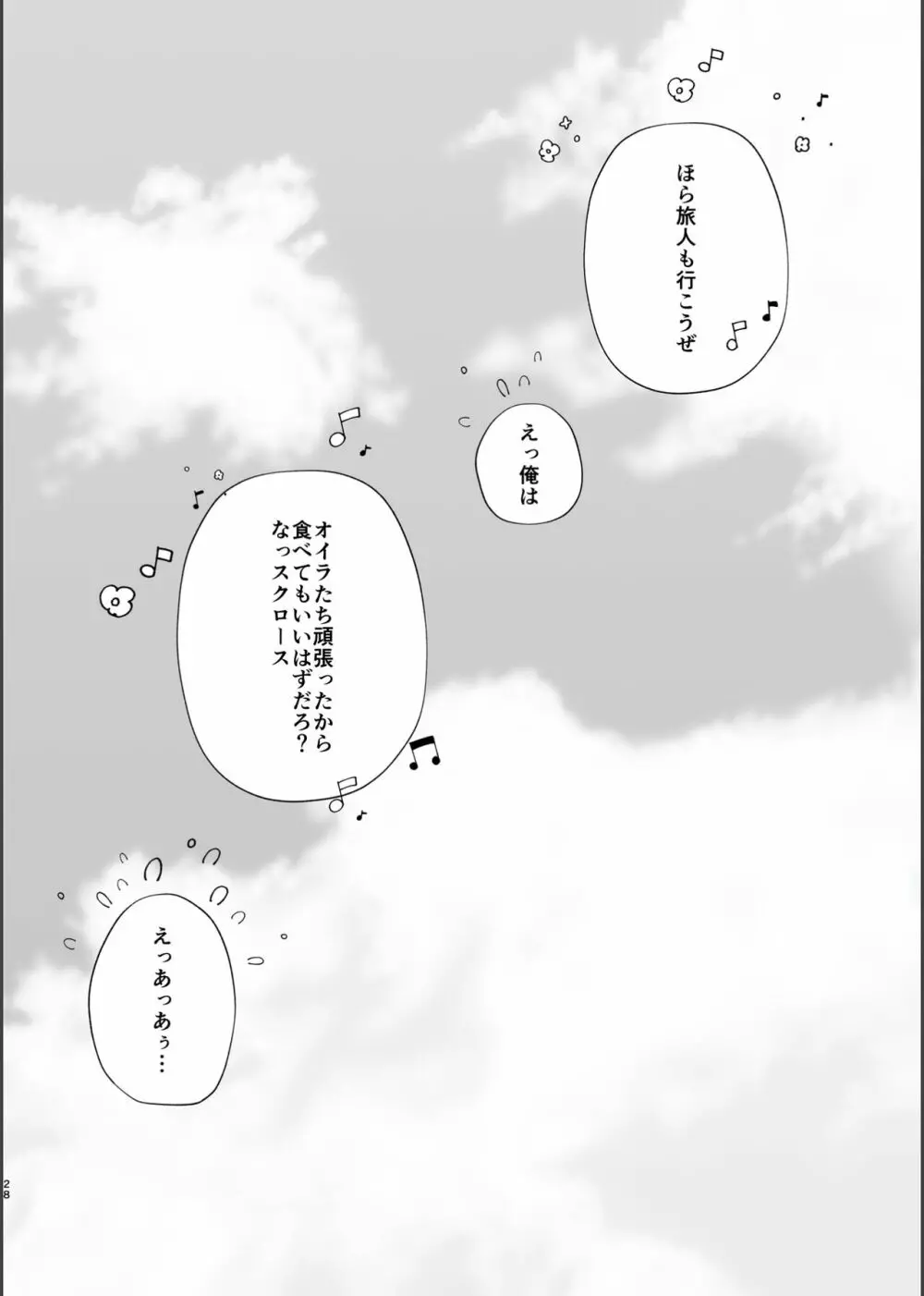 情愛錬成術 - page27