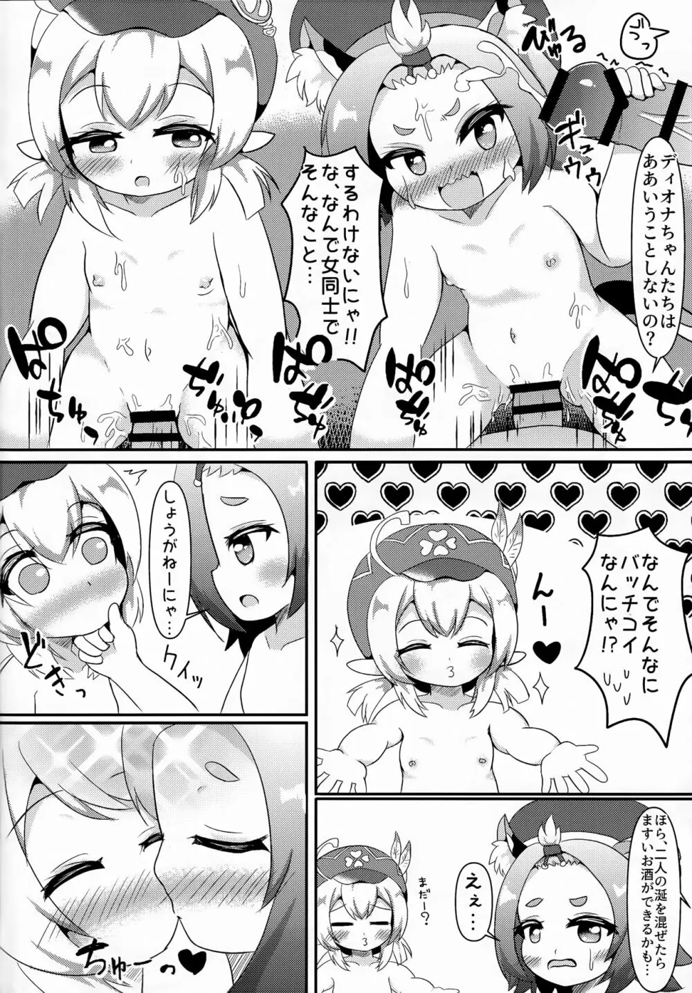 幼女売春乱交酒場キャッツ☆テール - page13