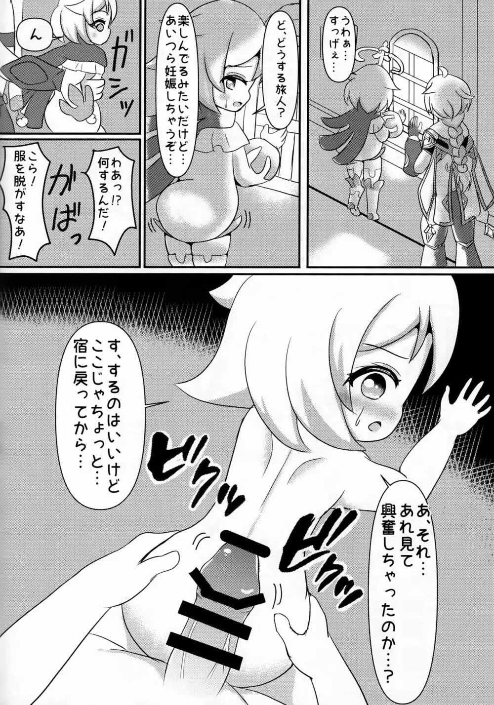 幼女売春乱交酒場キャッツ☆テール - page17