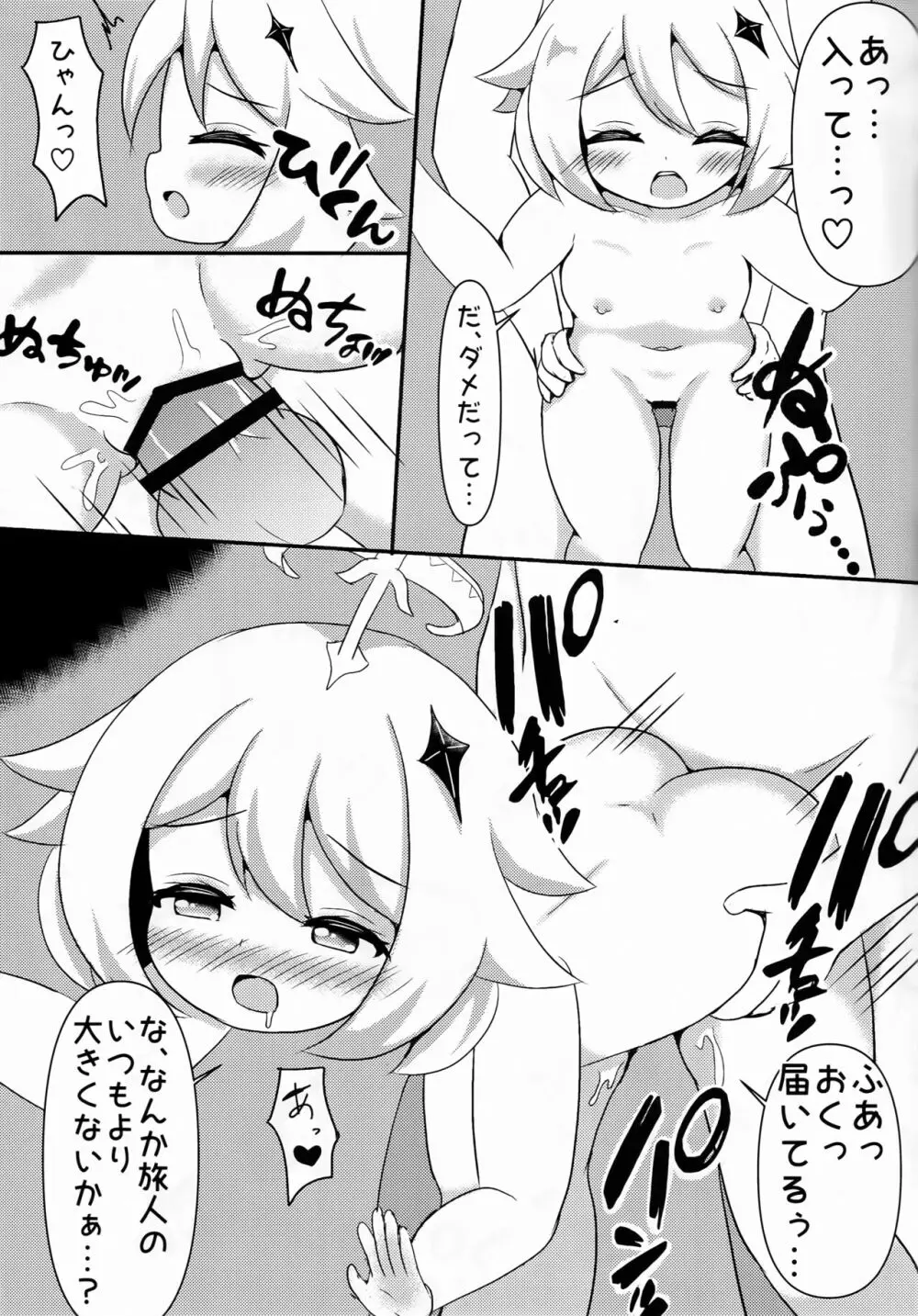 幼女売春乱交酒場キャッツ☆テール - page18