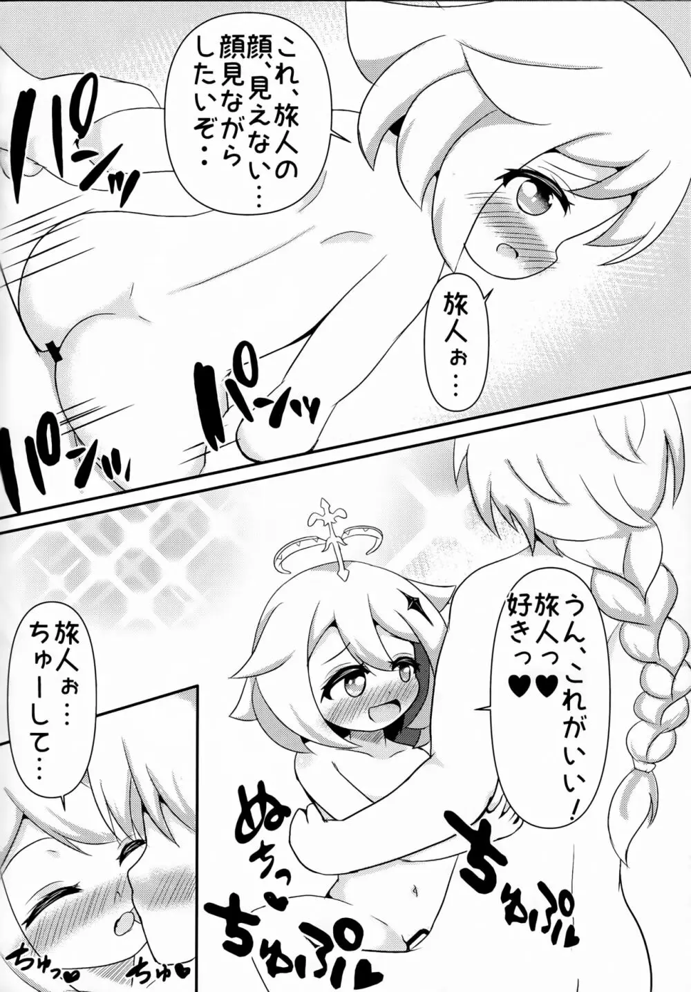 幼女売春乱交酒場キャッツ☆テール - page19