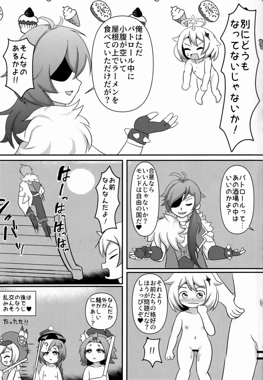 幼女売春乱交酒場キャッツ☆テール - page22