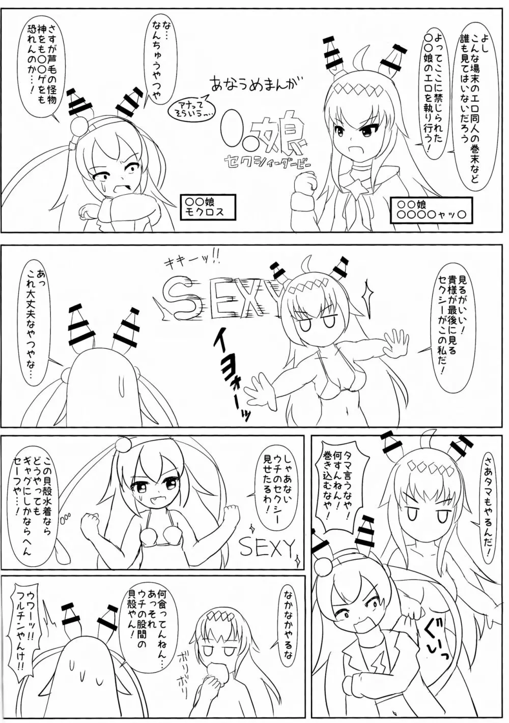 幼女売春乱交酒場キャッツ☆テール - page23